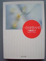 Japanisches Taschenbuch 5