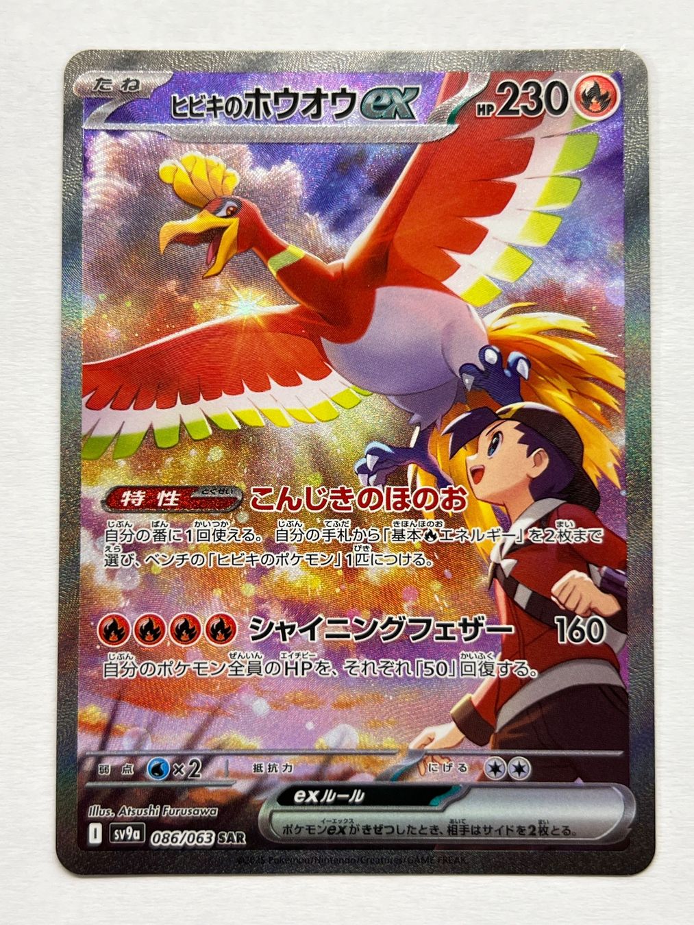 Ethan‘s Ho-Oh ex SAR Pokemon Heat Wave Arena Destined Rivals (Gebraucht ...