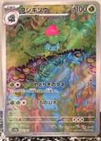Pokémon – Ivysaur 🇯🇵 - sv2a-167 - Pokémon Card 151