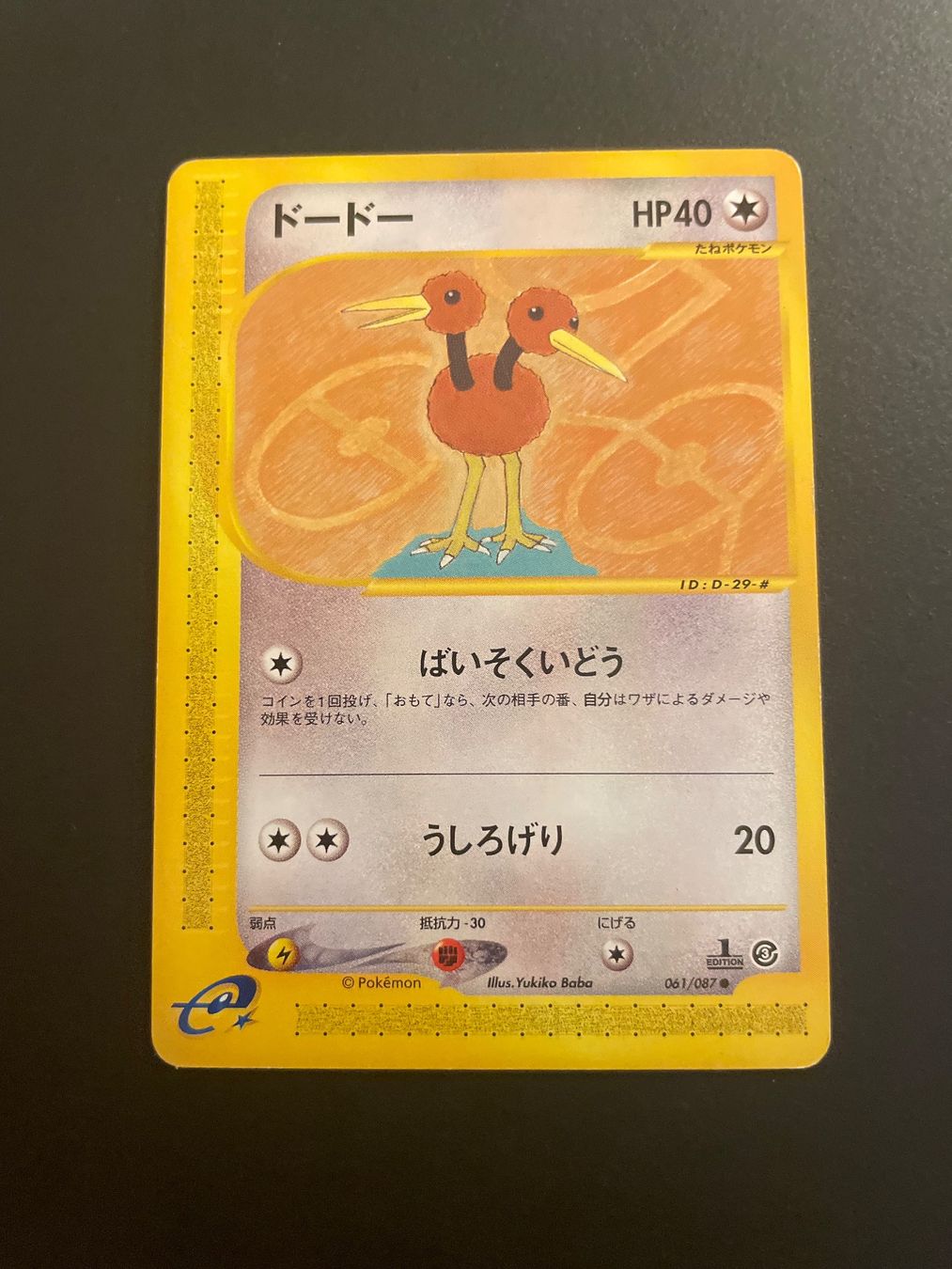 Pokémon Sammelbilder & Trading cards: DODUO 061/087 1ST Edition AQUAPOLIS – Gebraucht aus Zürich von pokemon_cards