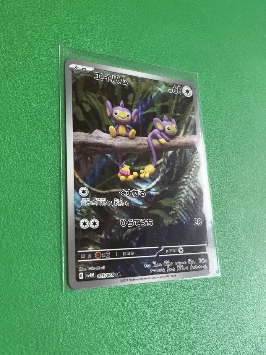 Pokémon Carte collezionabili: Pokemon Aipom AR 075/066 JP – Nuovo (secondo la descrizione) da Lommiswil venduto da diti_89 1