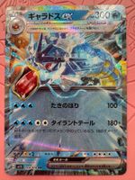 🇯🇵 Pokémon TCG - Gyarados ex / 014/078