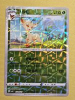 CBB2C Gem Pack Vol. 2 - Leafeon 0708/15