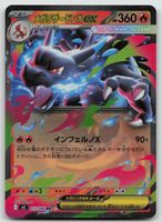 Pokemon Mega Charizard X ex 013/080 m2 JP 2025