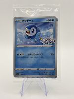Pokémon Piplup SEALED Promo 232/S-P Japanese