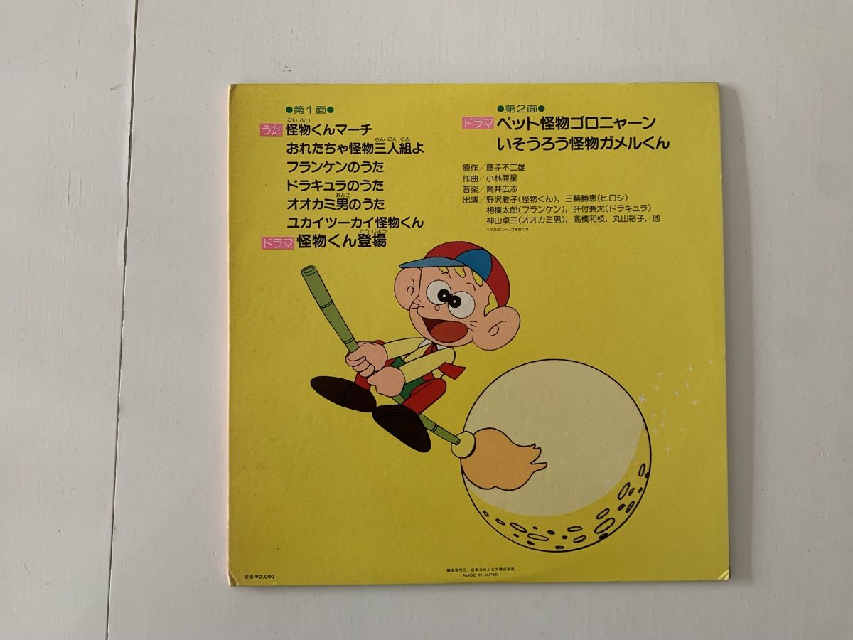 Dischi in vinile: Monster Boy - Kaibutsu Kun - Vinyl Record LP – Usato da Zürich venduto da createdindust 4