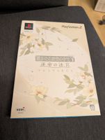Harukanaru Toki no Naka de 3: Unmei no Labyrinth PS2 JP