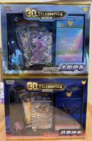 Pokémon 30th Celebration Chinese Set Nachtara und Psiana 
