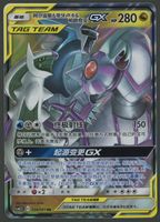 Arceus & Palkia & Dialga GX RR Tag Team CH ab 1.-