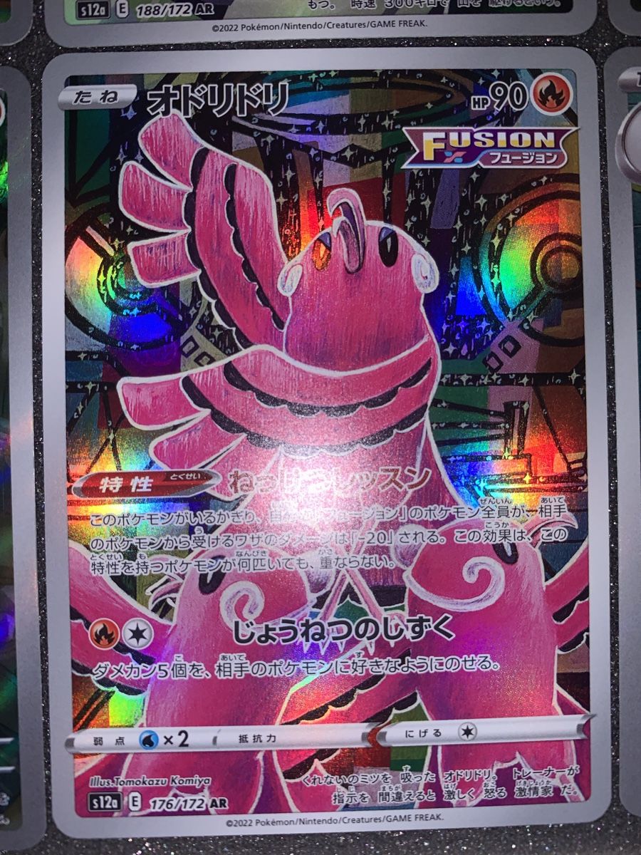 Pokémon Carte collezionabili: 9 carte AR JP – Usato da Bironico venduto da ars_z6lb 8
