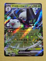 sv1a Triplet Beat - Meowscarada EX 007/073 RR