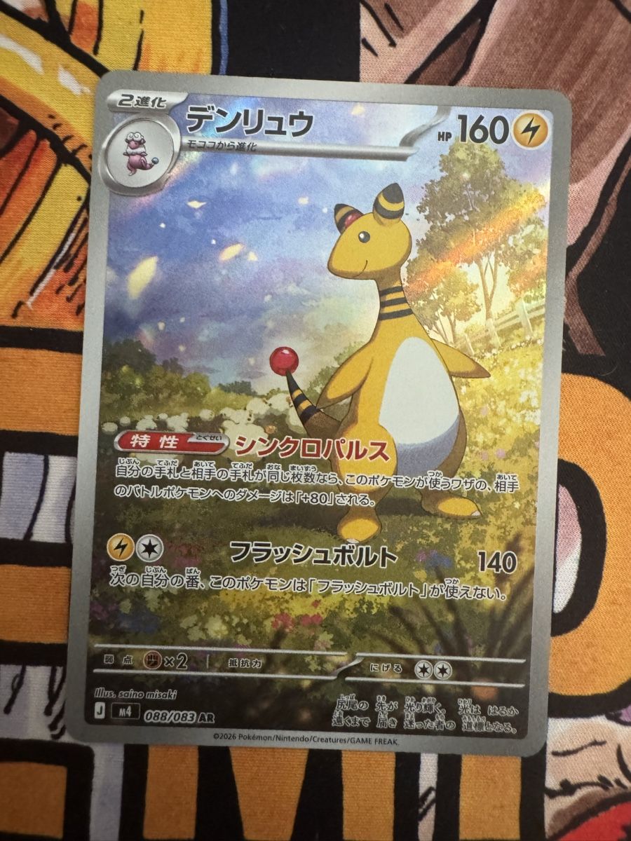 Pokémon Carte collezionabili: Ampharos m4 088 AR jp – Usato da Winterthur venduto da kri_p7y2