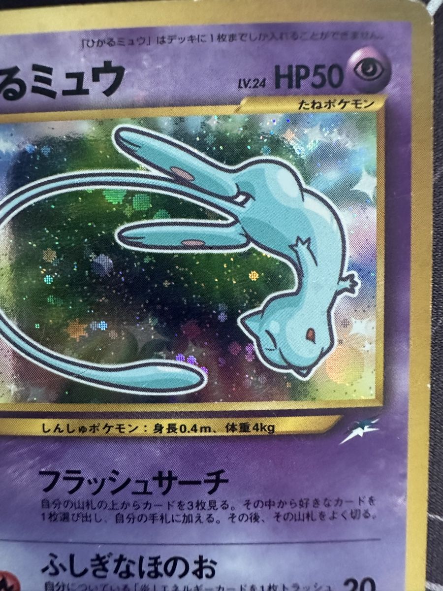 Pokémon Carte collezionabili: 2001 Shining Mew Corocoro Unumbered  – Usato da Ascona venduto da Swissseller97 2
