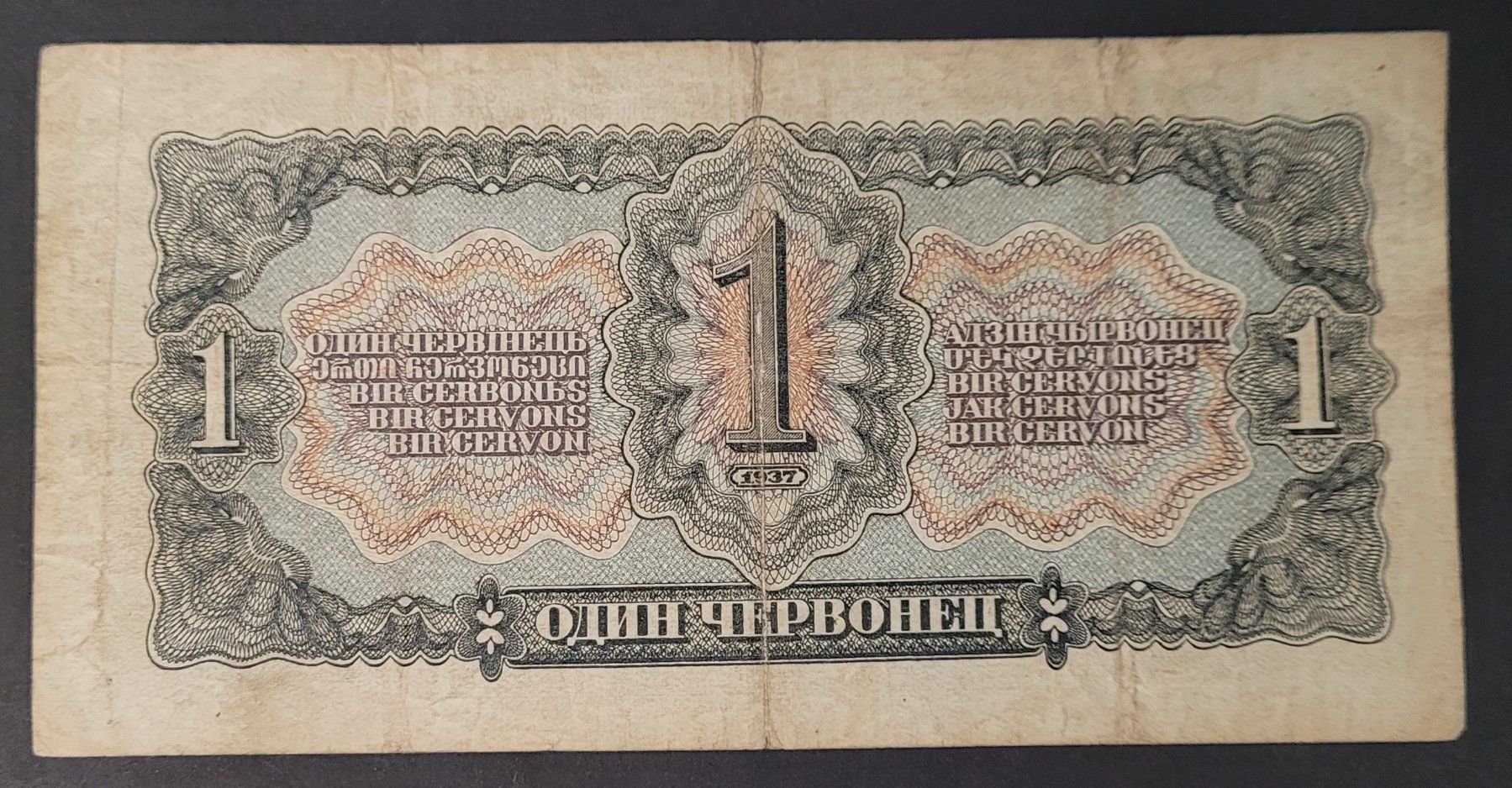 Banconote: 1 CHERVONETS / RUSSLAND 1937 – Usato da Mumpf venduto da antonio_schweiz_961 1