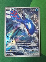 Pokemon Kyogre 080/076 AR Storm Emeralda japanisch