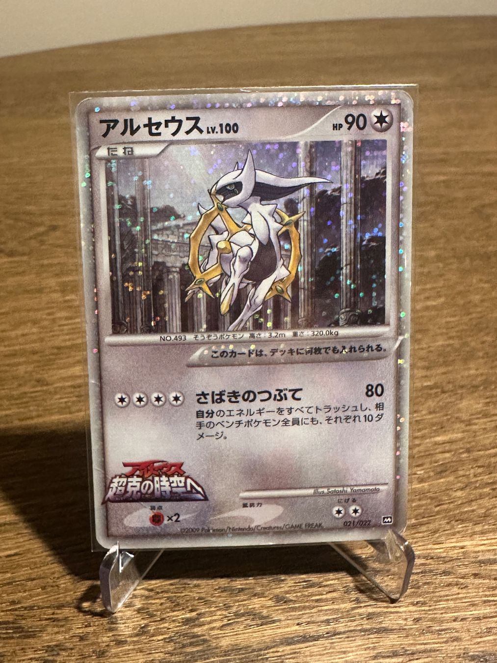 Pokémon Carte collezionabili: Arceus 021 Movie Promo – Usato da Forch venduto da PokeZurich