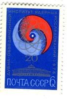Briefmarke "Internationale Atomenergie-Organisation". UdSSR.