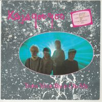 Kajagoogoo - Turn your back on me 7" Vinyl 1984