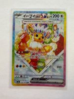 Pokemon Eevee ex 224/187 sv8a Terestal Festival EX JP