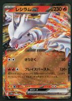 Pokemon Reshiram ex RR 017/086 | Japanese
