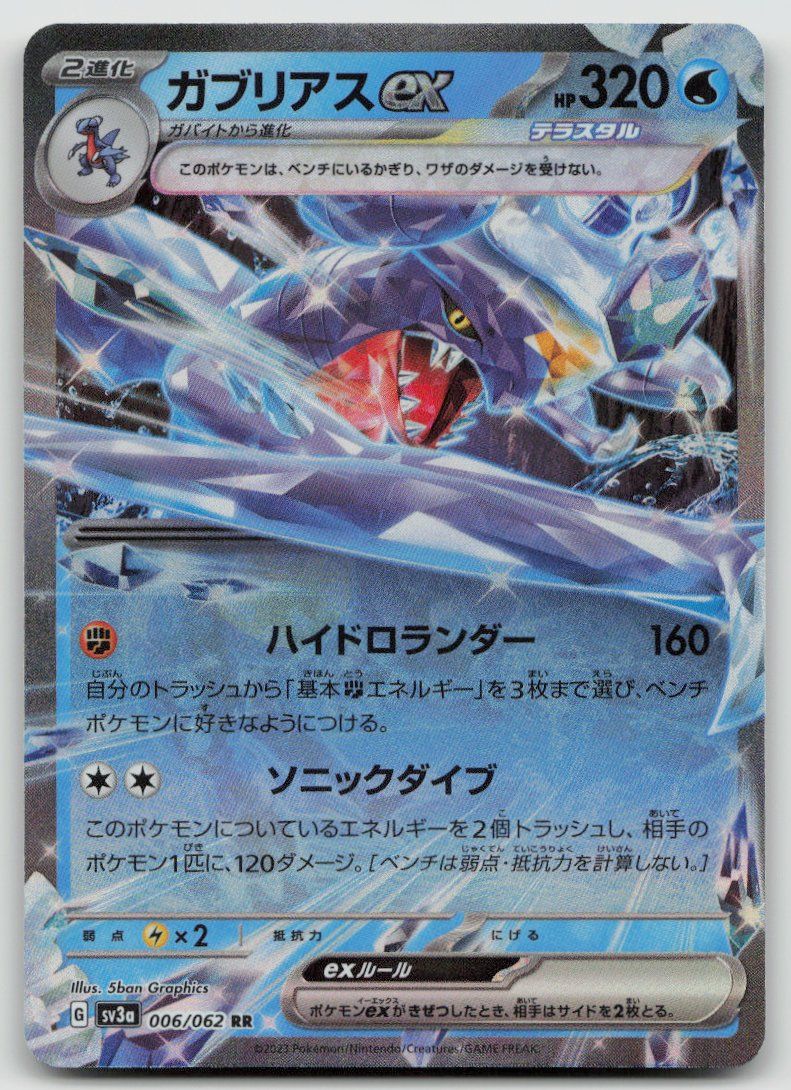 Pokémon Carte collezionabili: Pokemon Garchomp ex 006/062 sv3a JP 2023 – Usato da Lugano venduto da VlaseCard