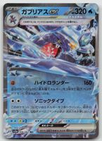 Pokemon Garchomp ex 006/062 sv3a JP 2023