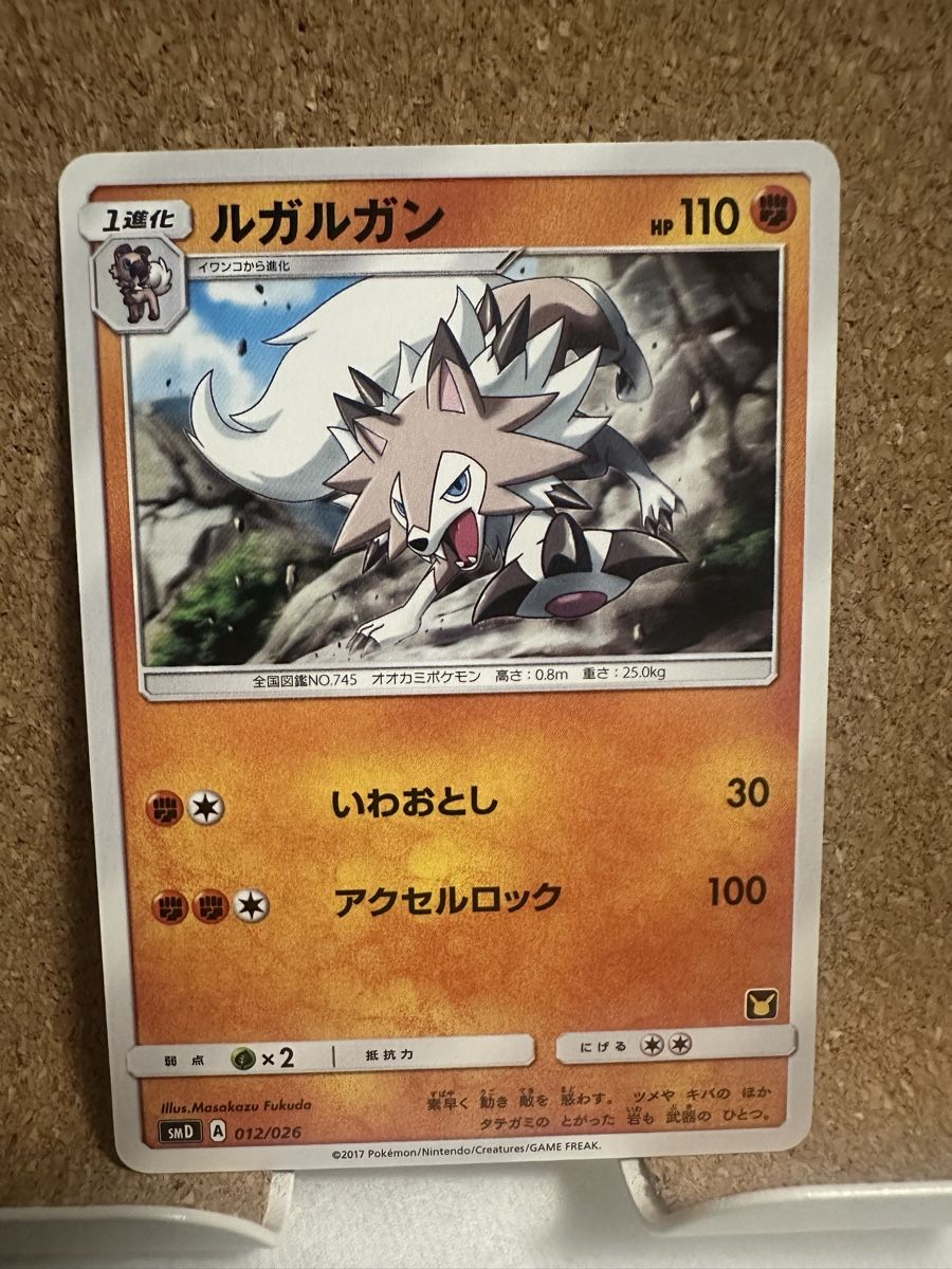 Giocattoli: Lycanroc 012/026 – Usato da Goldach venduto da Lenny0220