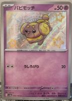 Pokémon – Fidough 🇯🇵 - sv4a-266 - Shiny Treasure ex