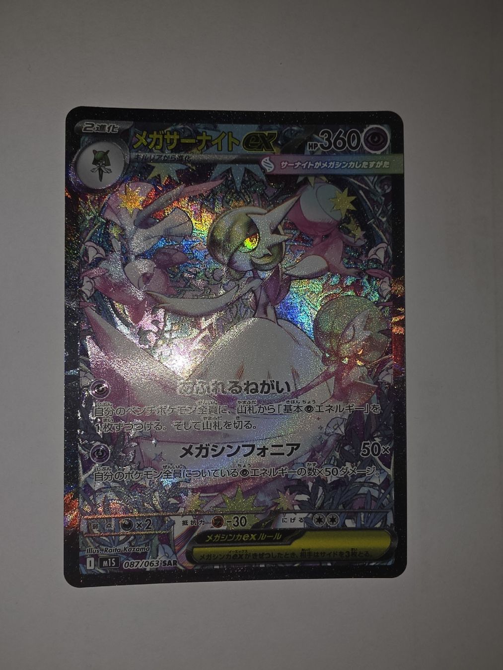 Pokémon Carte collezionabili: Mega Gardevoir EX 087/063 – Nuovo (secondo la descrizione) da Forch venduto da och_8mgc 2
