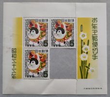 Japon - Timbres du nouvel an 1958 - Chien
