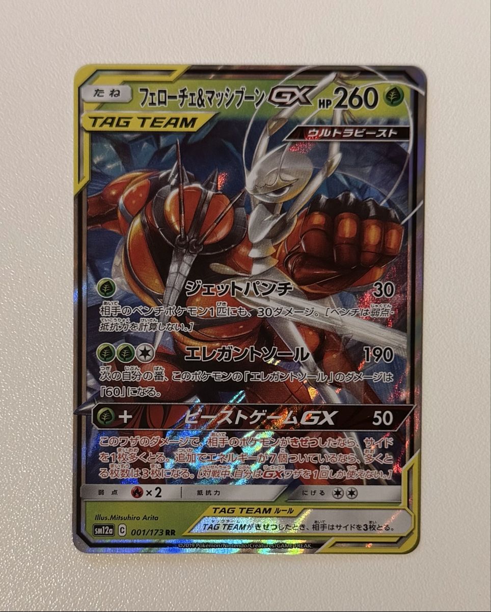 Pokémon Carte collezionabili: Pheromosa & Buzzwole-GX #001/172 – Usato da Au SG venduto da Bego1
