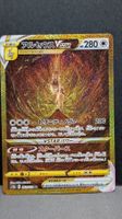 Arceus VSTAR Japanese Special Illustration Rare Pokémon