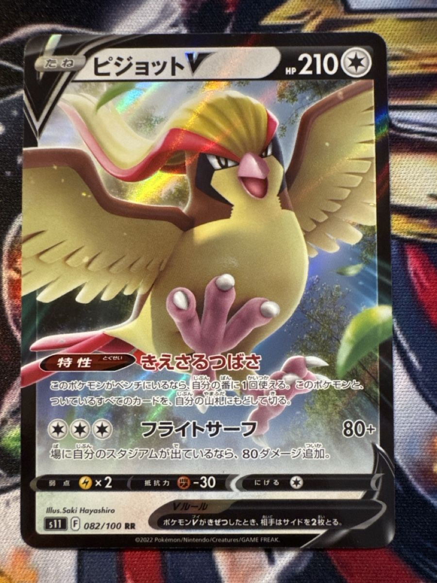 Pokémon Carte collezionabili: Pokemon Pidgeot V 82 Pokemon Lost Abyss JP – Nuovo (secondo la descrizione) da Embrach venduto da 3Mend