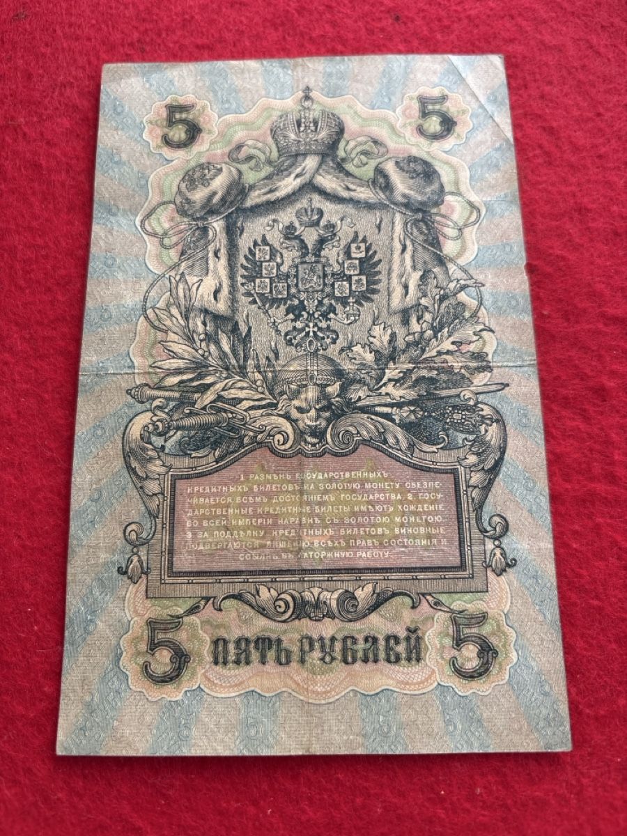 Banconote: Billet Russie 🇷🇺 1909 – Usato da Bussigny venduto da Numk 1