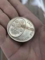 1974 Israel 10 Lirot Silver Coin Pidyon Haben Judaica 