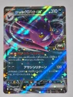 Team Rockets Iksbat ex Holo Karte 101/193 JP 2025