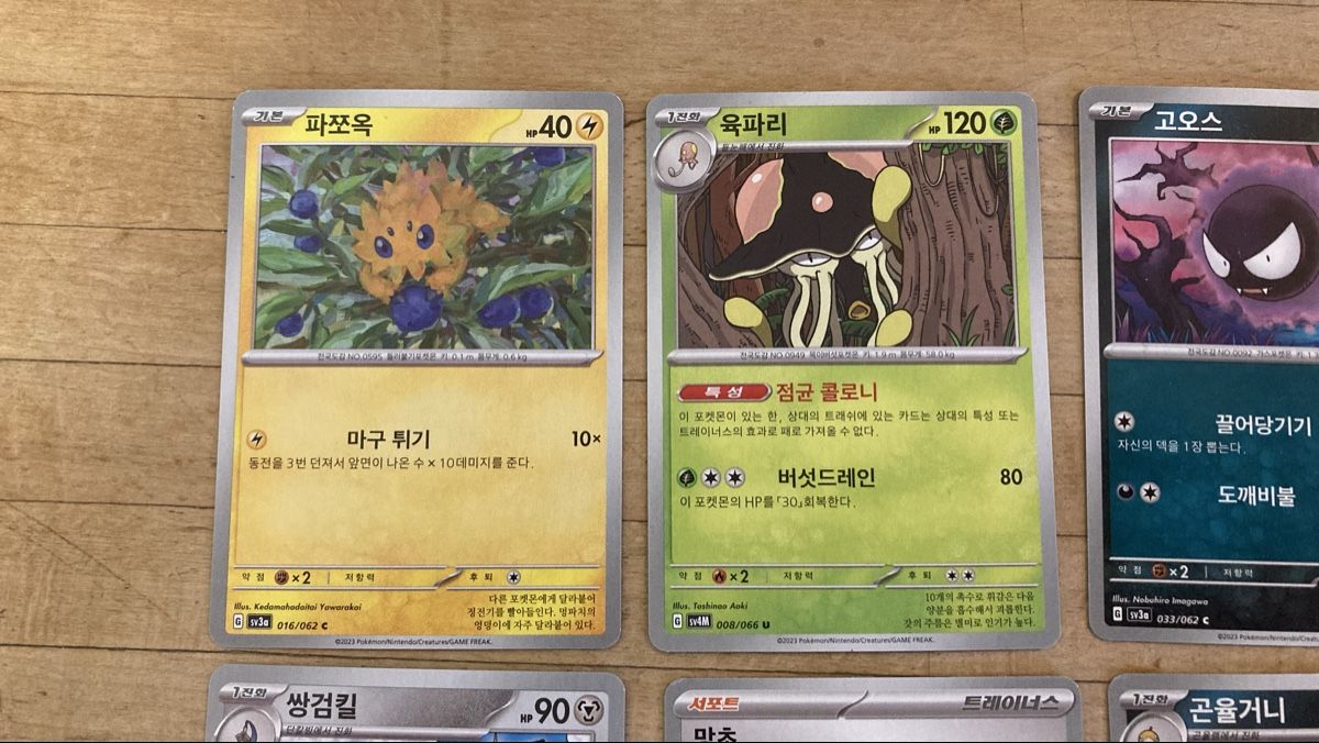 Giochi: Koreanische Pokemon Karten – Nuovo (secondo la descrizione) da Chevenez venduto da Electro-Rick 1