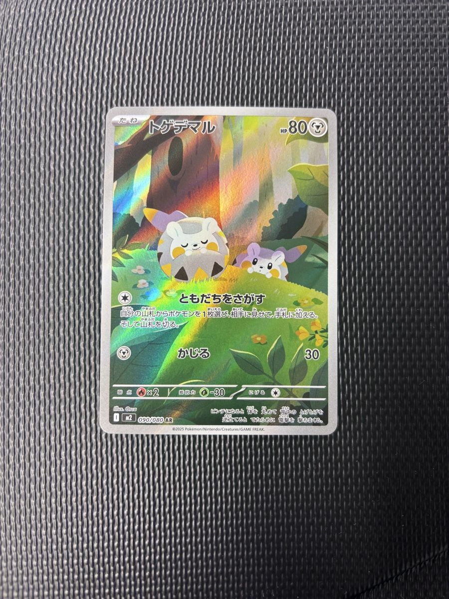 Pokémon Sammelbilder & Trading cards: Togedemaru – Neu (gemäss Beschreibung) aus Grabs von Trivan
