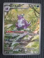 Pokemon Sv2a 151 Nidoking Art Rare AR Japan