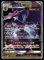 Naganadel GX #34 Pokemon Japanese Sky Legend sm10b