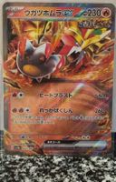 Gouging Fire ex 🇯🇵 - sv8a-027 - Terastal Festival ex
