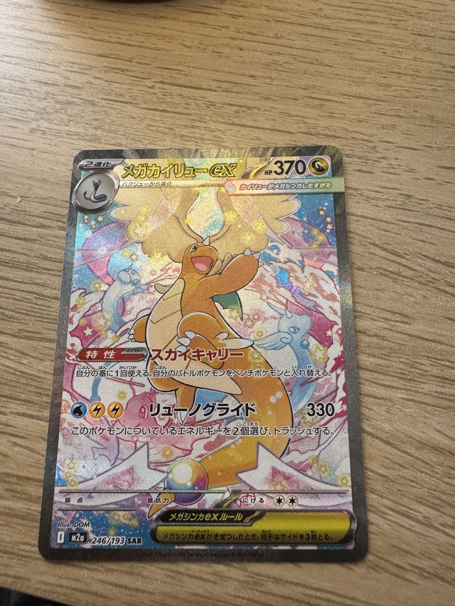 Pokémon Cartes à collectionner: Pokemon Card Mega Dragonite EX SIR 246/193 – Neuf (Voir description) à Lausanne par lui_d9g6