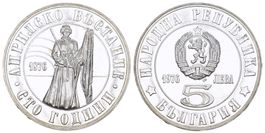 Bulgarien 1976