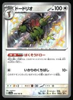 Dodrio #308 Pokemon Japanese Shiny Treasure ex sv4a