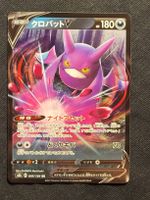 🇯🇵 Crobat V 099/184