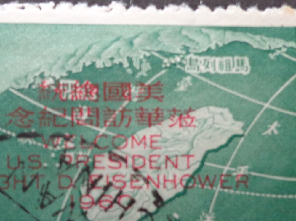 Tutti i francobolli: China Taiwan Briefmarke – Usato da Schönenwerd venduto da beibei01 2