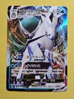 s8b VMAX Climax - Ice Rider Calyrex Vmax 044/184 RRR