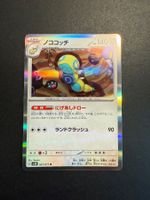 Dudunsparce  057-071-SV5K-B - Pokemon Card - Japanese