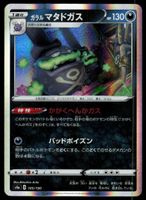 Galar-Smogmog 105/190 (Japanisch)