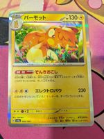 Carte Pokémon JAP Pohmarmotte holo de Shiny Treasure ex sv4a